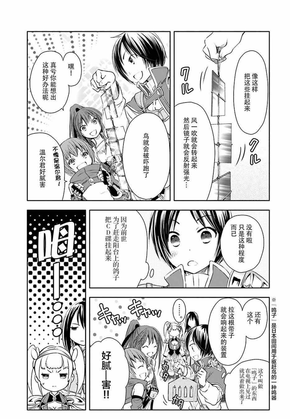 《八男？别闹了！》漫画最新章节第4话免费下拉式在线观看章节第【11】张图片