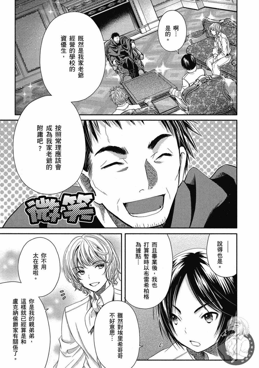 《八男？别闹了！》漫画最新章节第3卷免费下拉式在线观看章节第【71】张图片