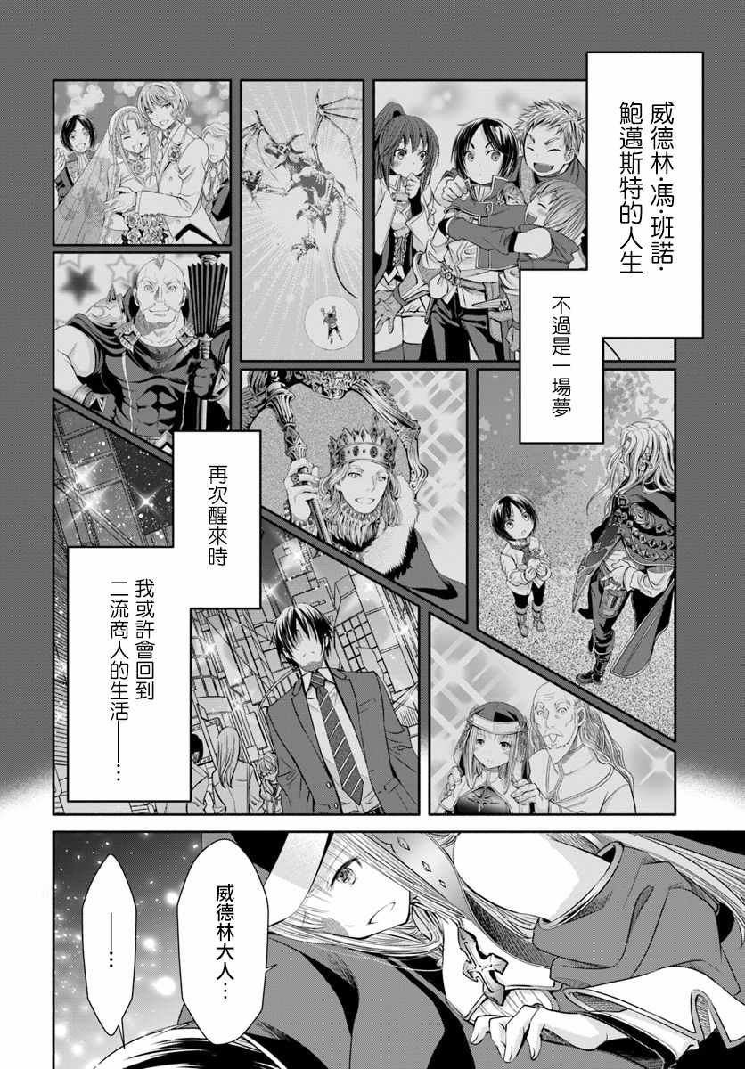 《八男？别闹了！》漫画最新章节第34话免费下拉式在线观看章节第【10】张图片