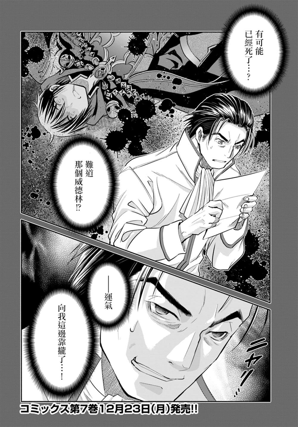 《八男？别闹了！》漫画最新章节第46话免费下拉式在线观看章节第【24】张图片