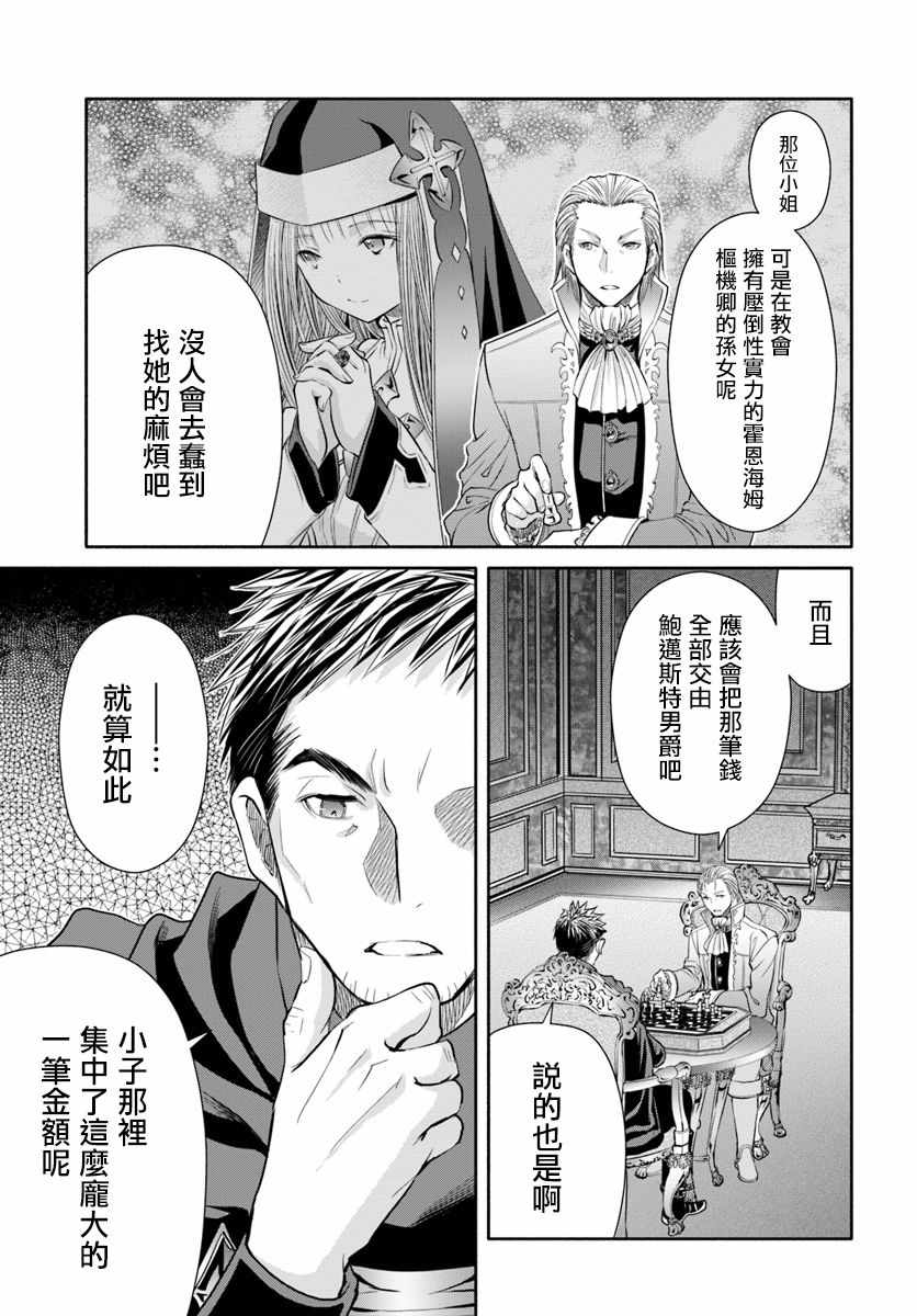 《八男？别闹了！》漫画最新章节第41话免费下拉式在线观看章节第【17】张图片