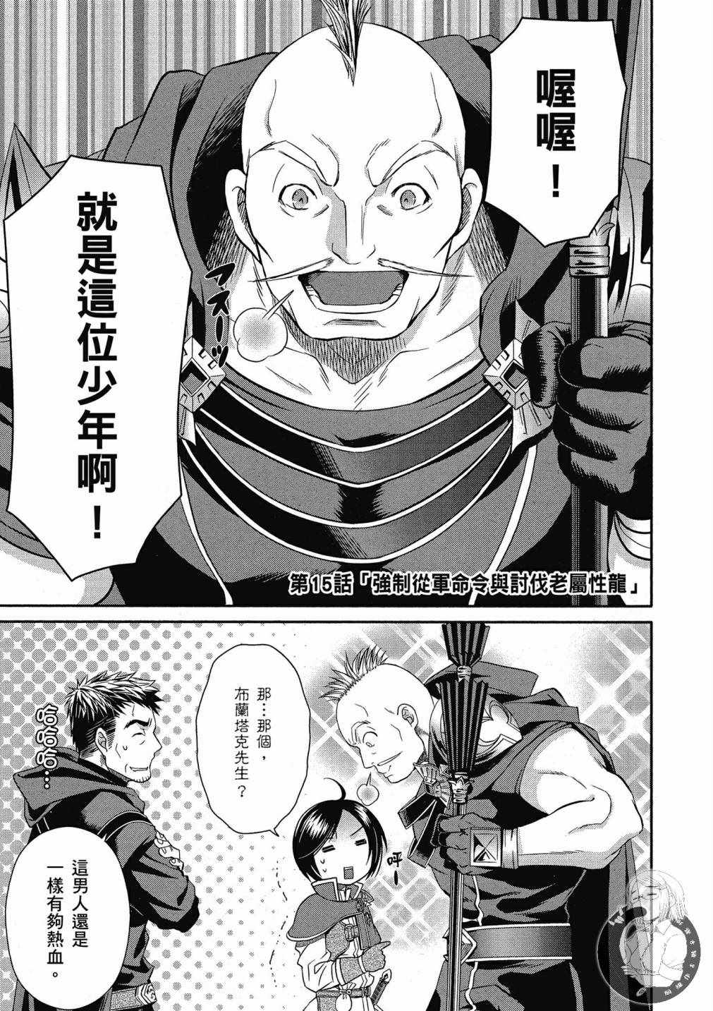 《八男？别闹了！》漫画最新章节第3卷免费下拉式在线观看章节第【99】张图片