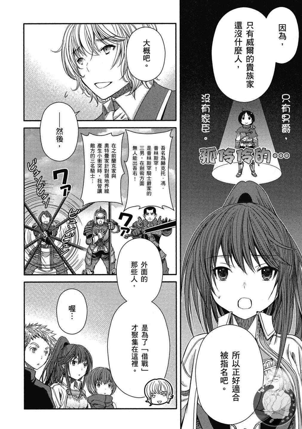 《八男？别闹了！》漫画最新章节第16话免费下拉式在线观看章节第【4】张图片