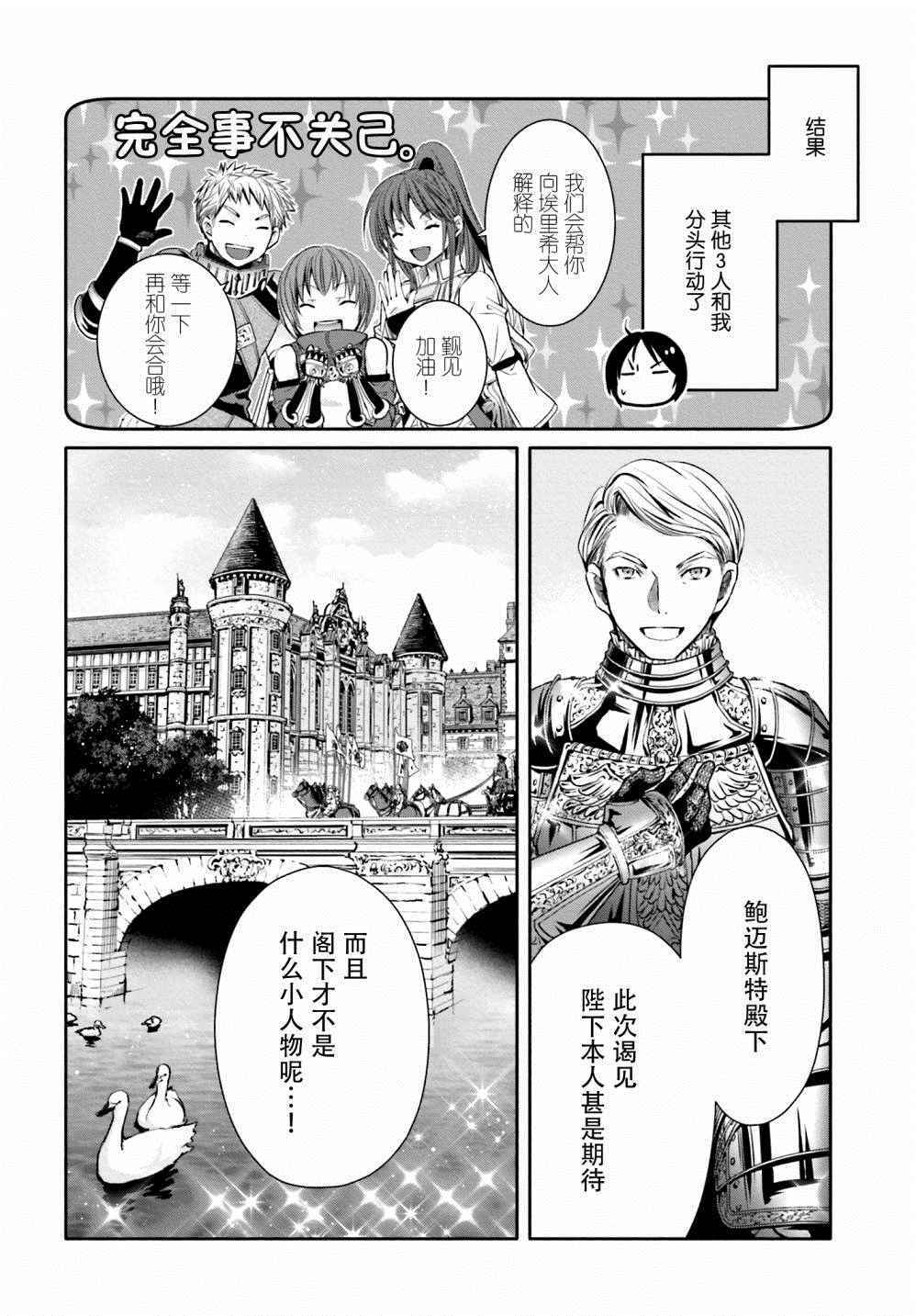 《八男？别闹了！》漫画最新章节第10话免费下拉式在线观看章节第【29】张图片