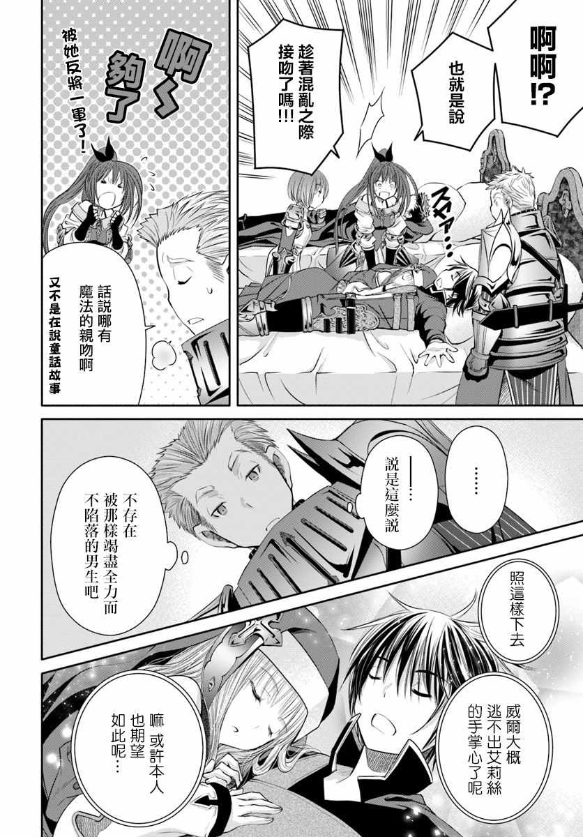 《八男？别闹了！》漫画最新章节第35话免费下拉式在线观看章节第【6】张图片