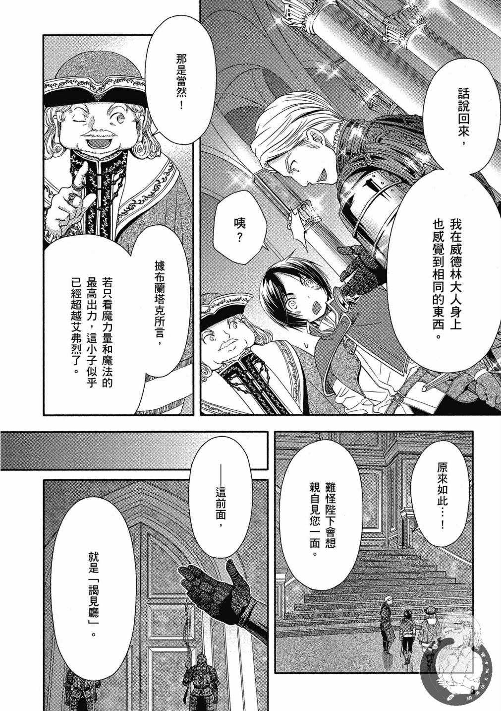 《八男？别闹了！》漫画最新章节第3卷免费下拉式在线观看章节第【10】张图片