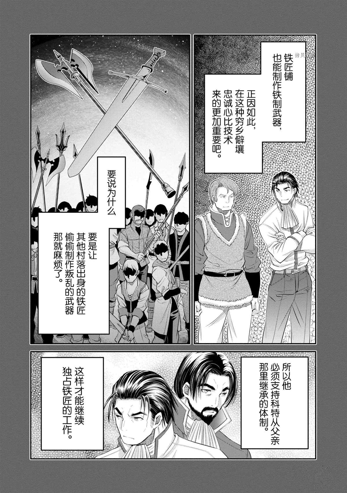 《八男？别闹了！》漫画最新章节第60话 试看版免费下拉式在线观看章节第【12】张图片