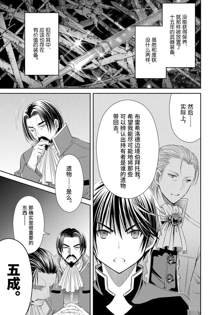 《八男？别闹了！》漫画最新章节第47话 试看版免费下拉式在线观看章节第【7】张图片