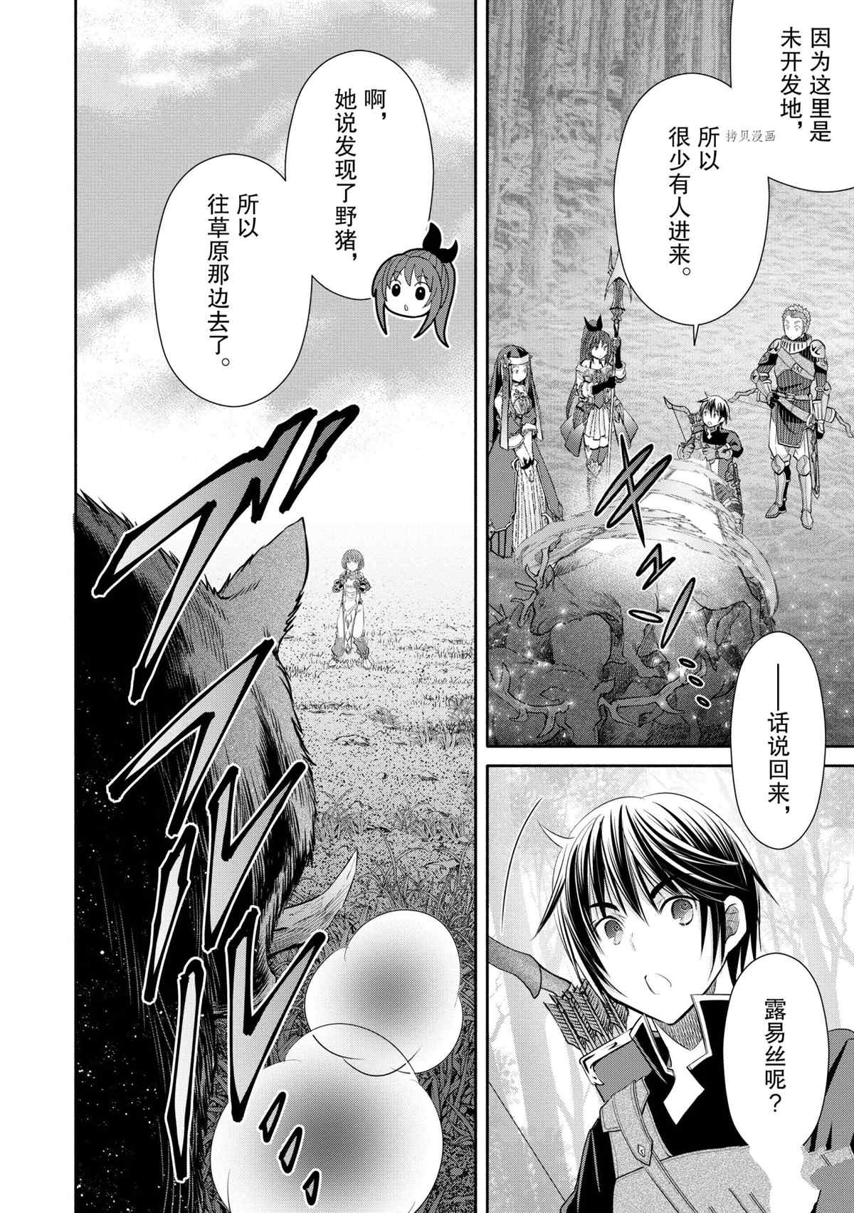 《八男？别闹了！》漫画最新章节第59话 试看版免费下拉式在线观看章节第【12】张图片