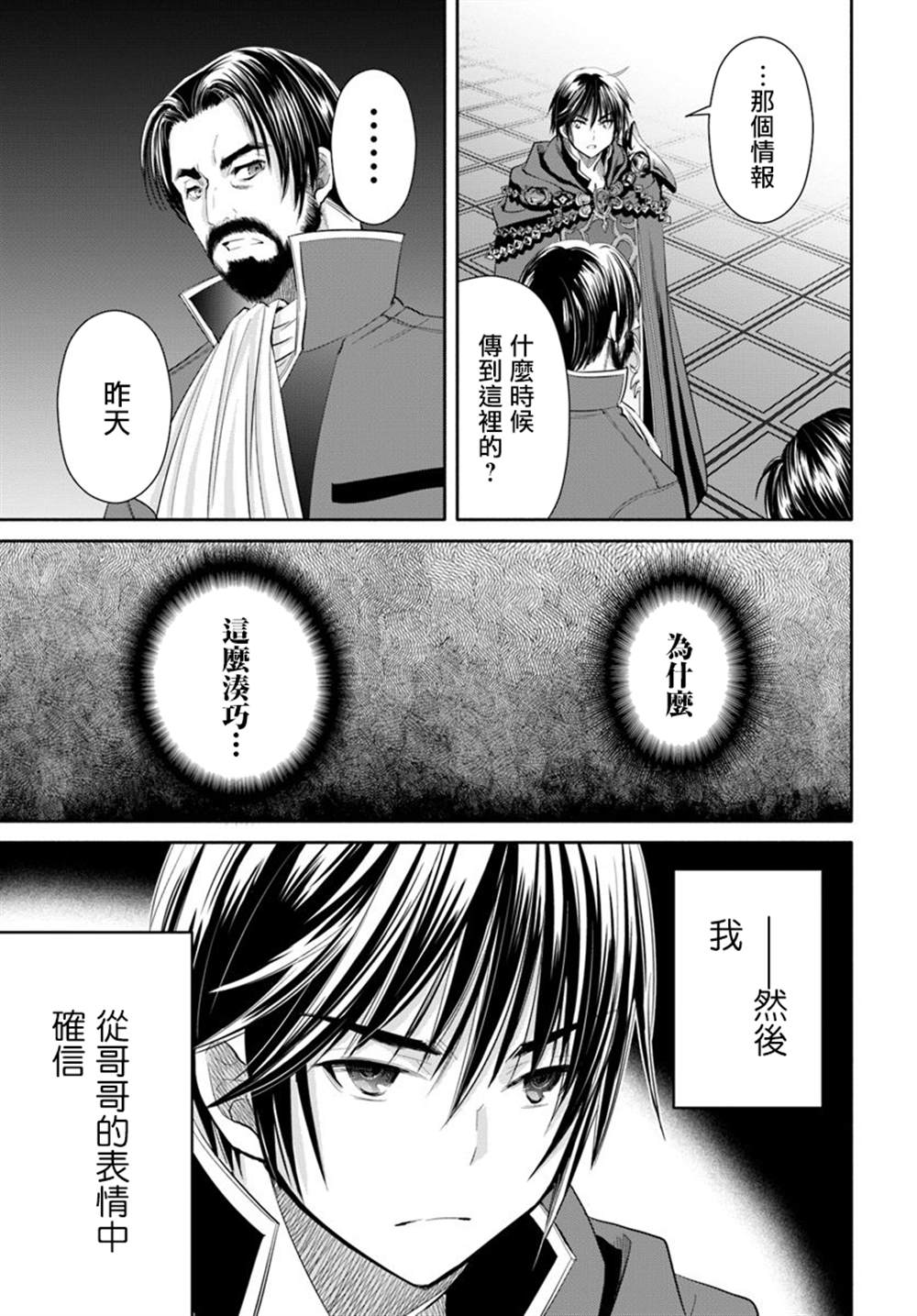 《八男？别闹了！》漫画最新章节第45话免费下拉式在线观看章节第【19】张图片
