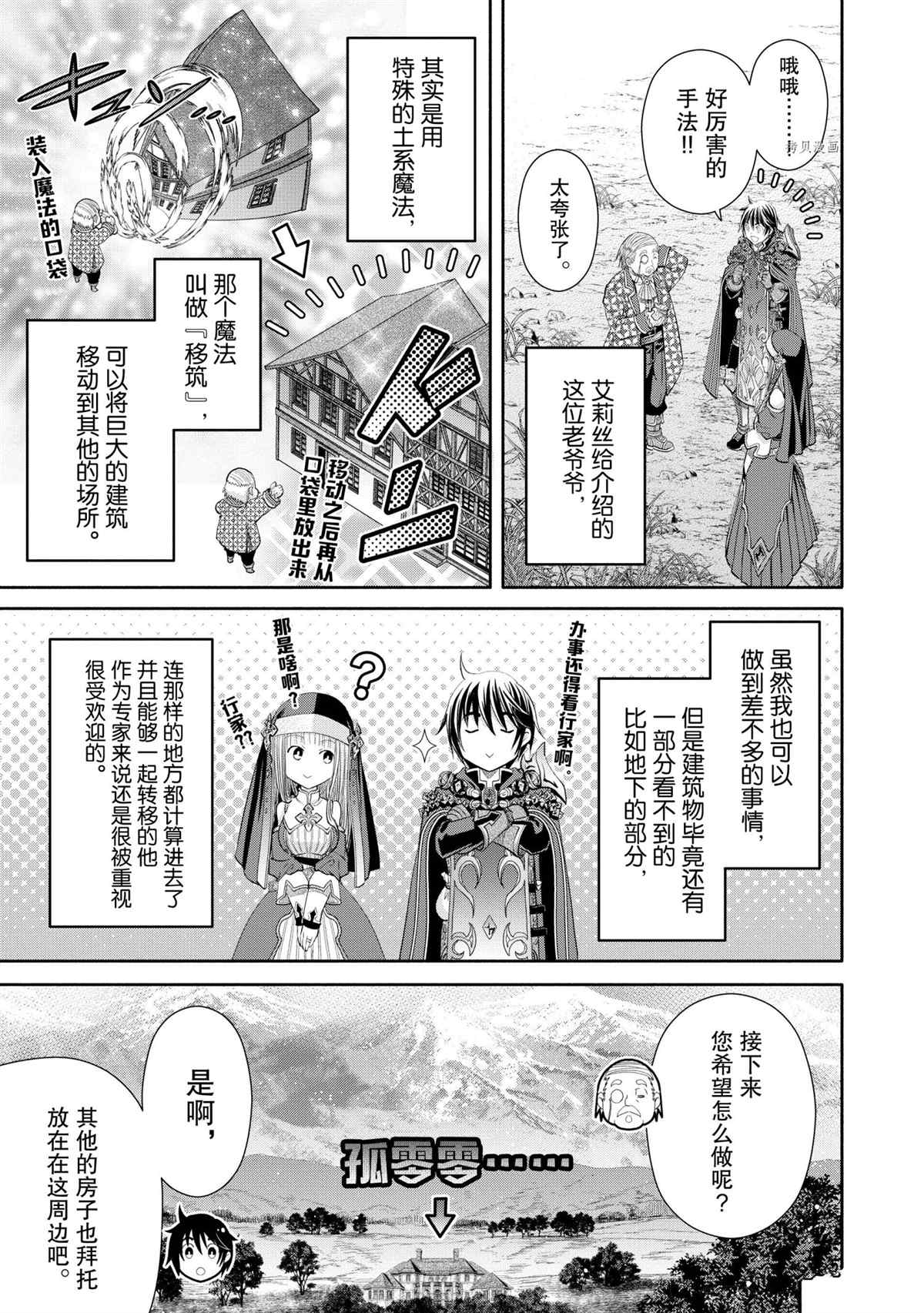 《八男？别闹了！》漫画最新章节第62话 试看版免费下拉式在线观看章节第【15】张图片