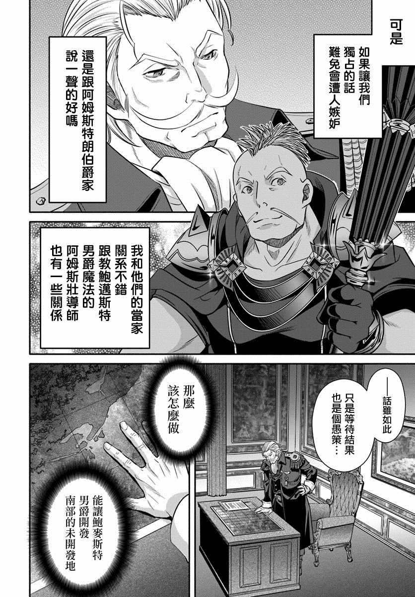 《八男？别闹了！》漫画最新章节第42话免费下拉式在线观看章节第【6】张图片