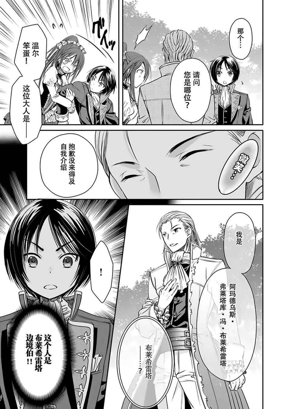 《八男？别闹了！》漫画最新章节第5话免费下拉式在线观看章节第【8】张图片