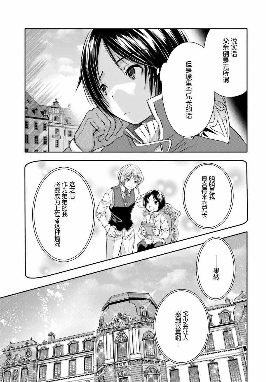 《八男？别闹了！》漫画最新章节第12话免费下拉式在线观看章节第【5】张图片