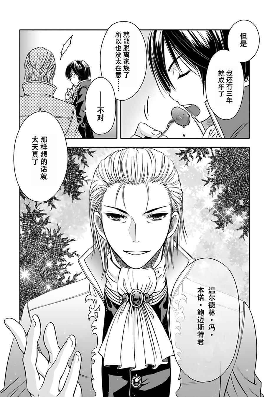 《八男？别闹了！》漫画最新章节第5话免费下拉式在线观看章节第【7】张图片