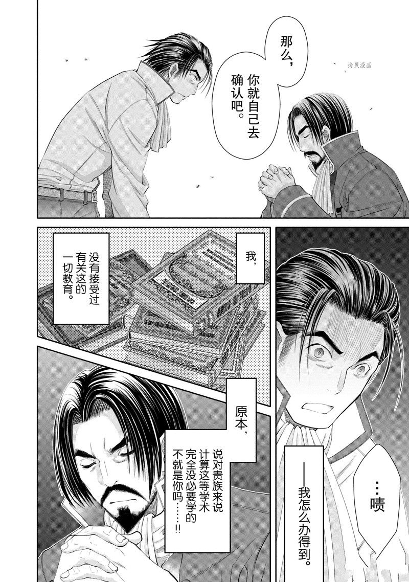 《八男？别闹了！》漫画最新章节第65话 试看版免费下拉式在线观看章节第【10】张图片