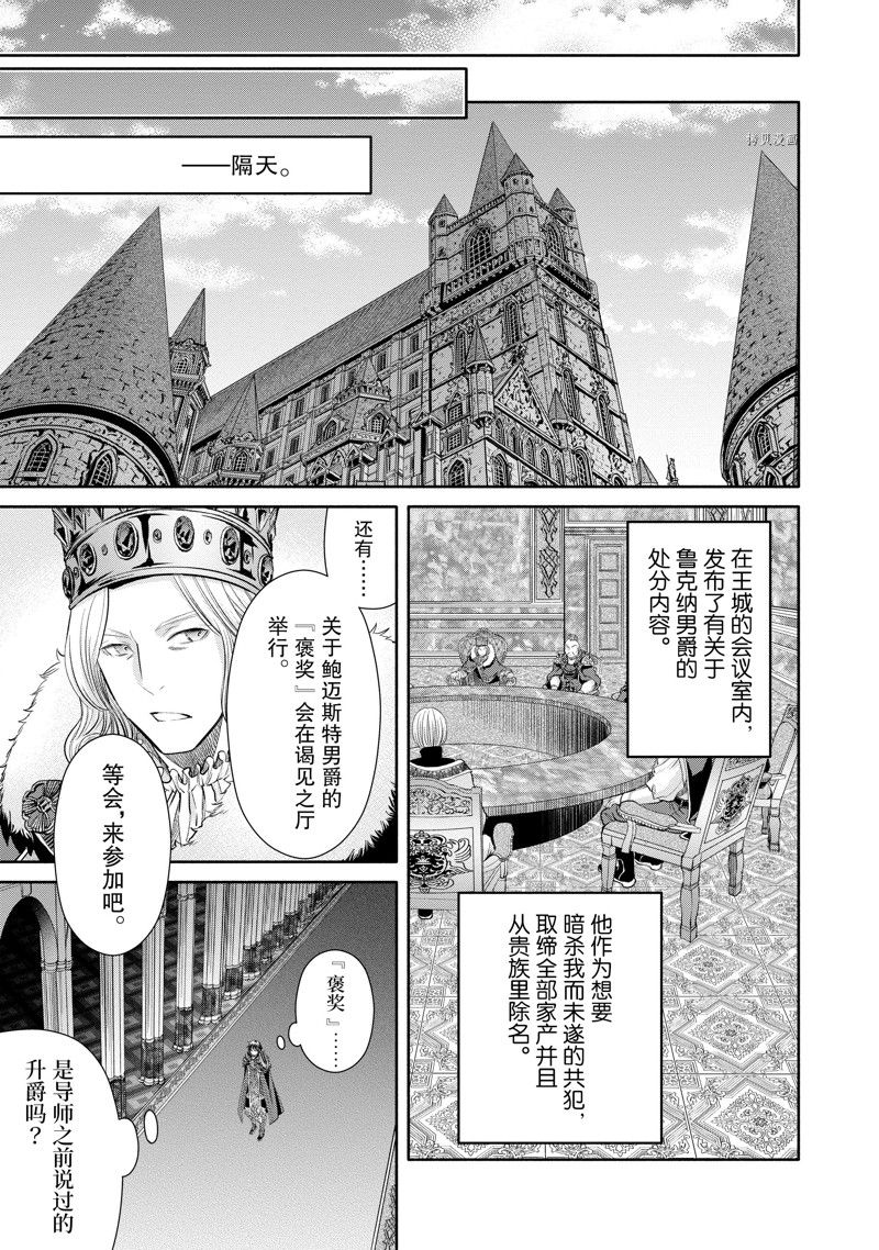 《八男？别闹了！》漫画最新章节第70话 试看版免费下拉式在线观看章节第【19】张图片