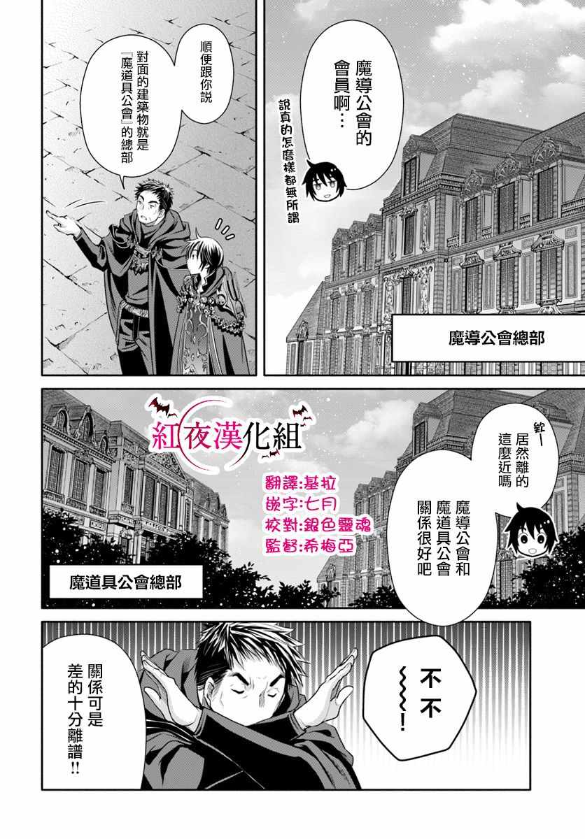 《八男？别闹了！》漫画最新章节第39话免费下拉式在线观看章节第【2】张图片