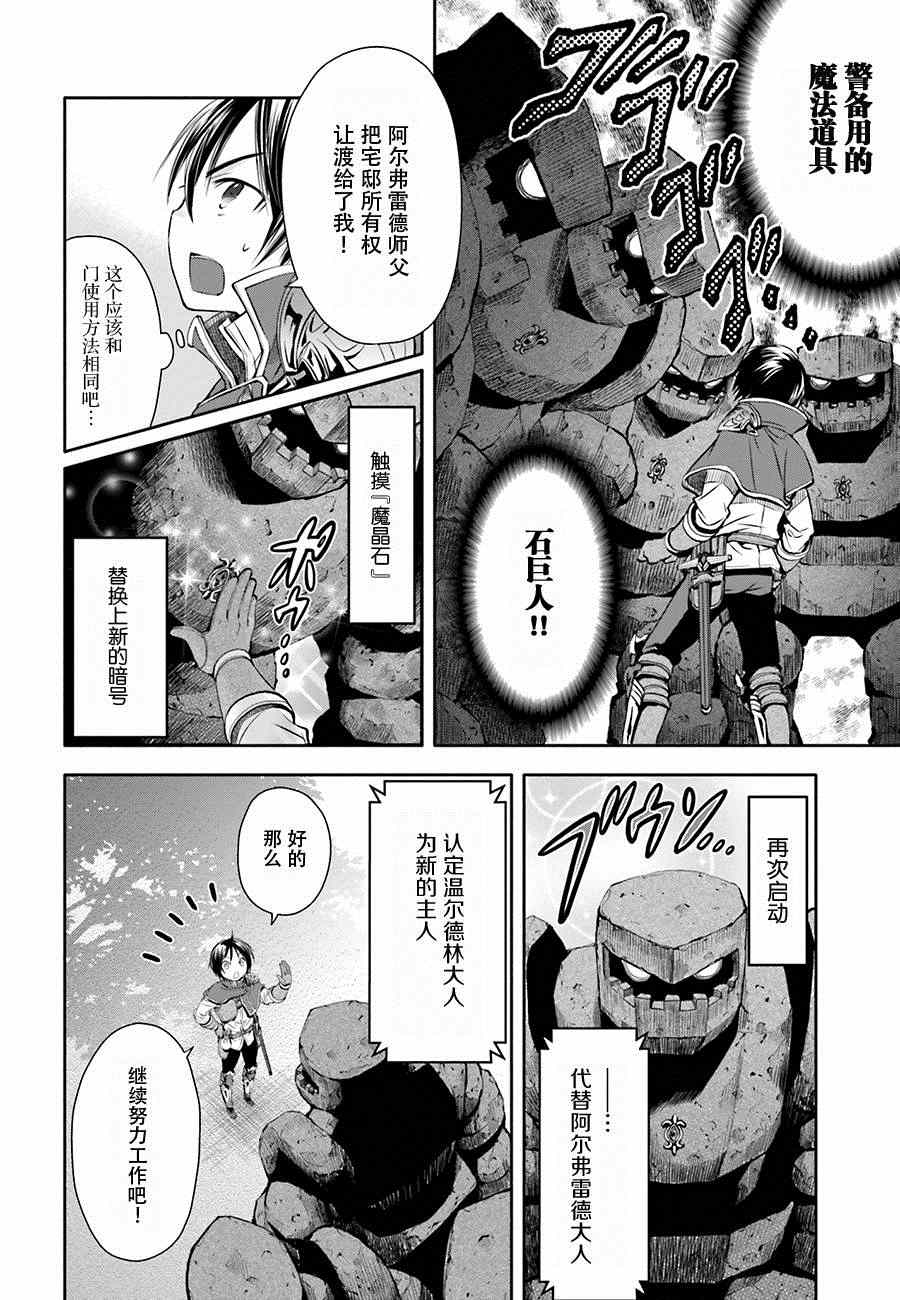 《八男？别闹了！》漫画最新章节第6话免费下拉式在线观看章节第【5】张图片