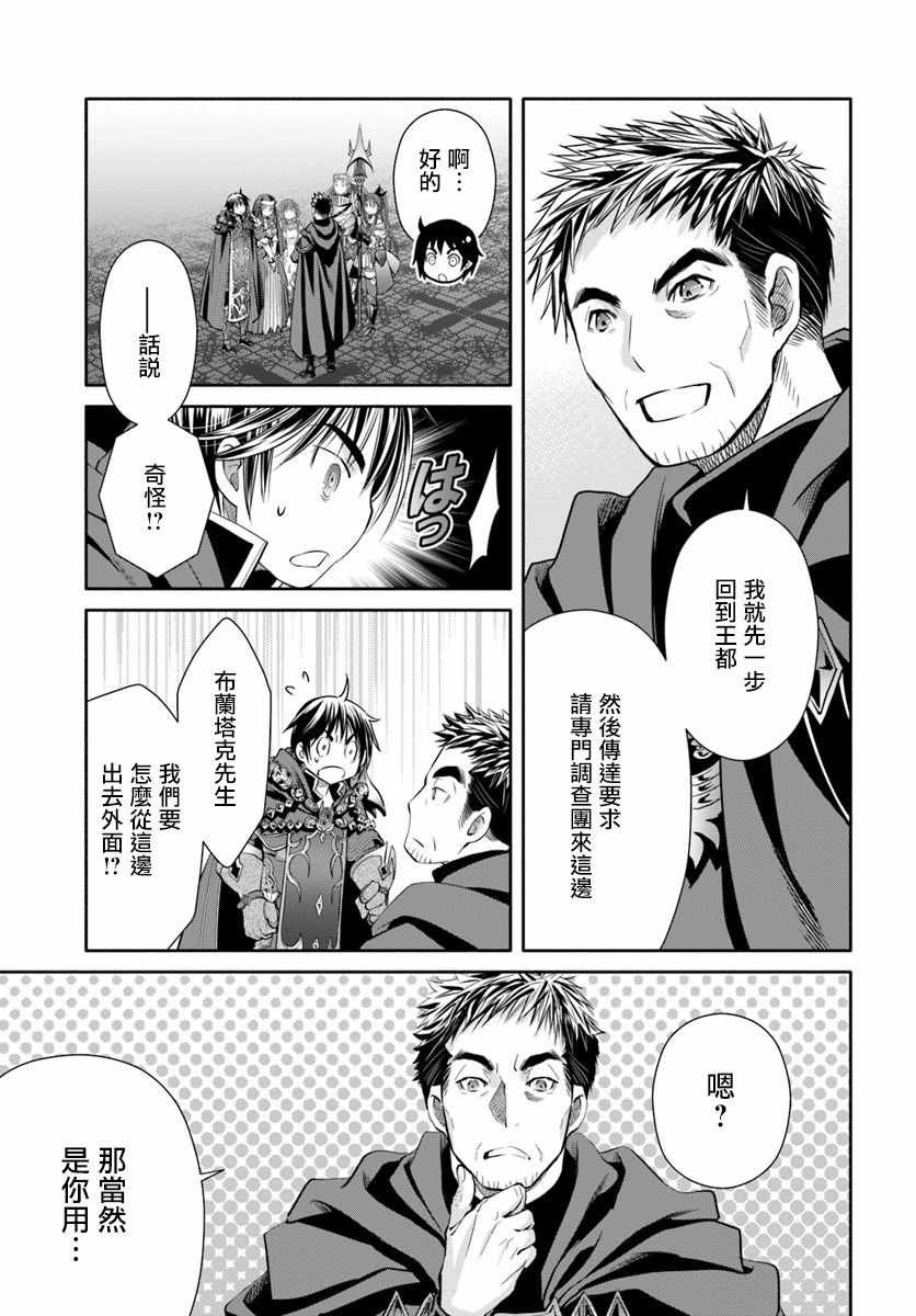 《八男？别闹了！》漫画最新章节第35话免费下拉式在线观看章节第【28】张图片