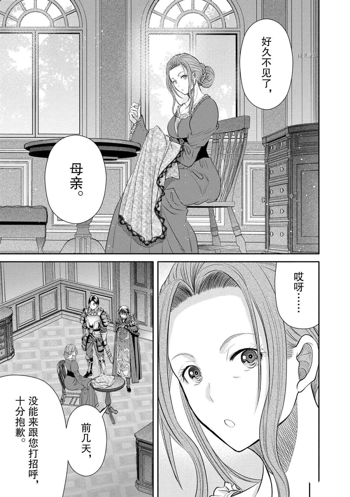 《八男？别闹了！》漫画最新章节第58话免费下拉式在线观看章节第【21】张图片