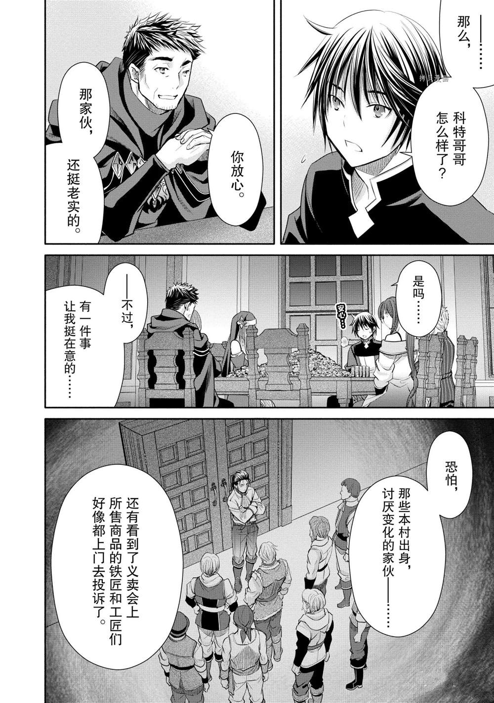 《八男？别闹了！》漫画最新章节第51话 试看版免费下拉式在线观看章节第【4】张图片