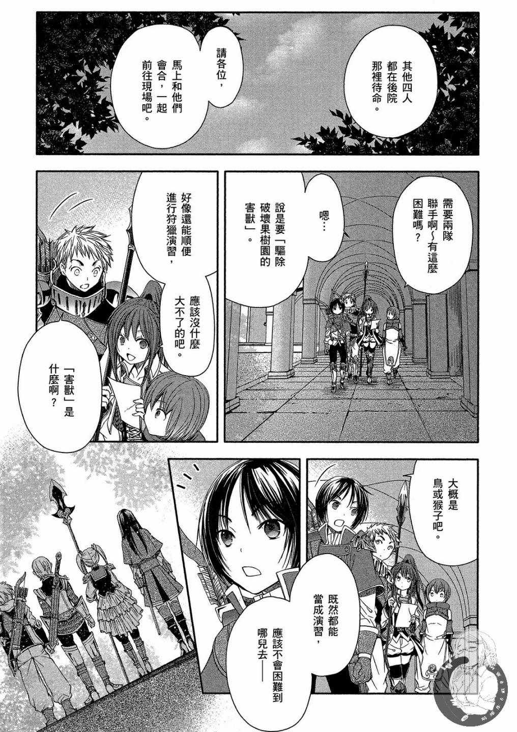 《八男？别闹了！》漫画最新章节第1卷免费下拉式在线观看章节第【103】张图片