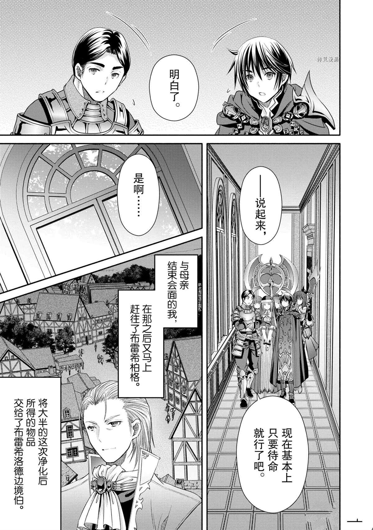 《八男？别闹了！》漫画最新章节第59话 试看版免费下拉式在线观看章节第【7】张图片