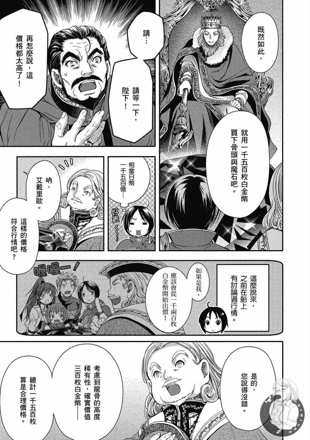 《八男？别闹了！》漫画最新章节第3卷免费下拉式在线观看章节第【25】张图片