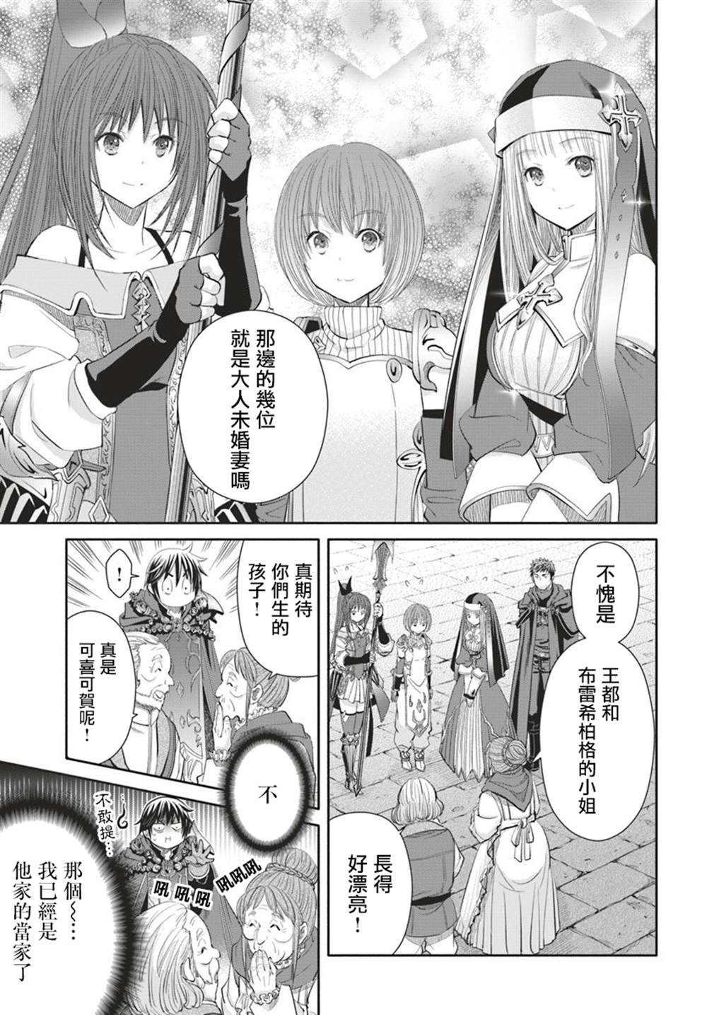 《八男？别闹了！》漫画最新章节第45话免费下拉式在线观看章节第【9】张图片