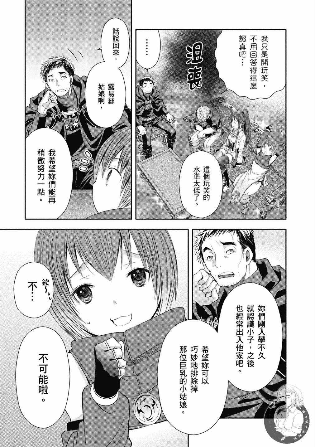 《八男？别闹了！》漫画最新章节第17话免费下拉式在线观看章节第【16】张图片