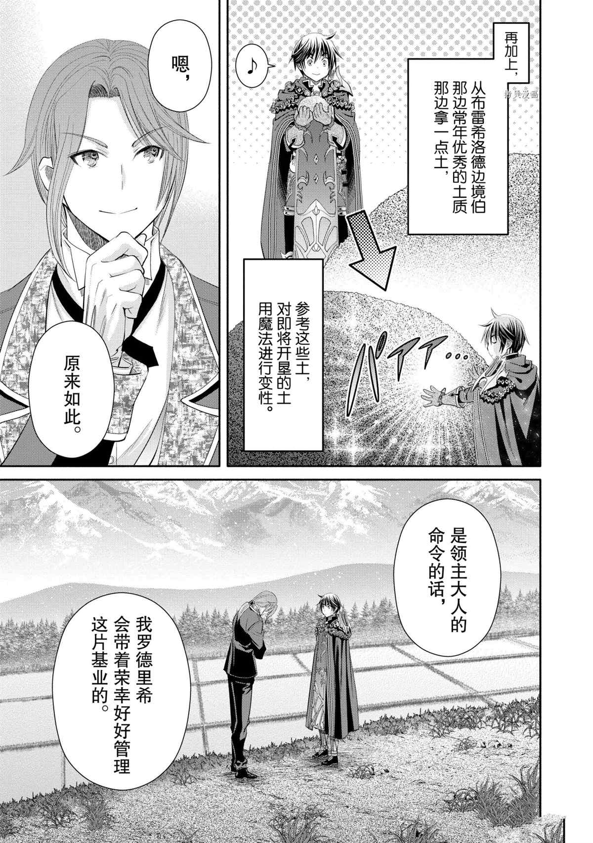 《八男？别闹了！》漫画最新章节第63话 试看版免费下拉式在线观看章节第【9】张图片