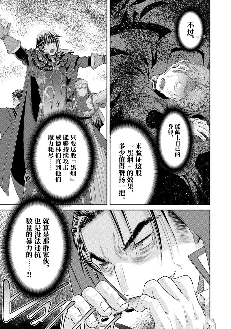 《八男？别闹了！》漫画最新章节第67话 试看版免费下拉式在线观看章节第【7】张图片