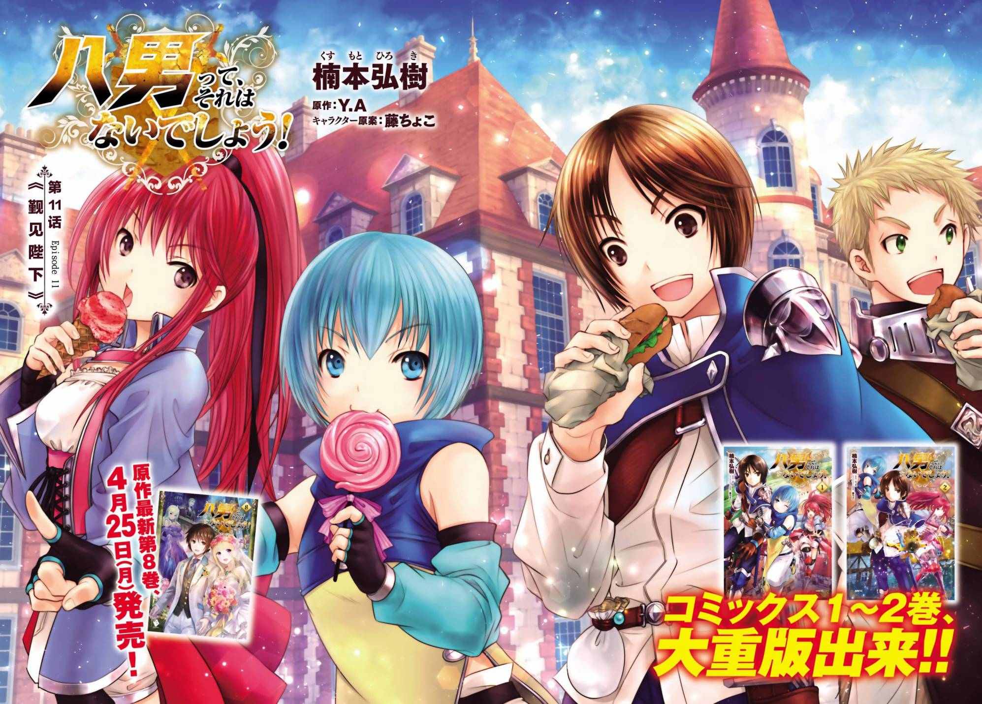 《八男？别闹了！》漫画最新章节第11话免费下拉式在线观看章节第【2】张图片