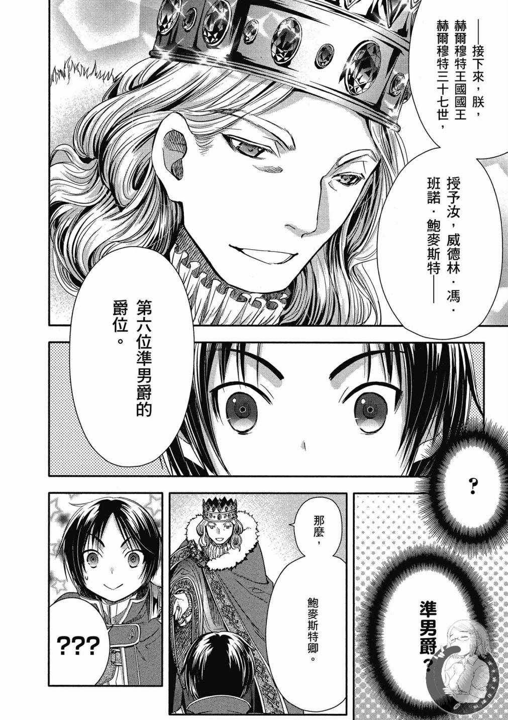 《八男？别闹了！》漫画最新章节第3卷免费下拉式在线观看章节第【32】张图片