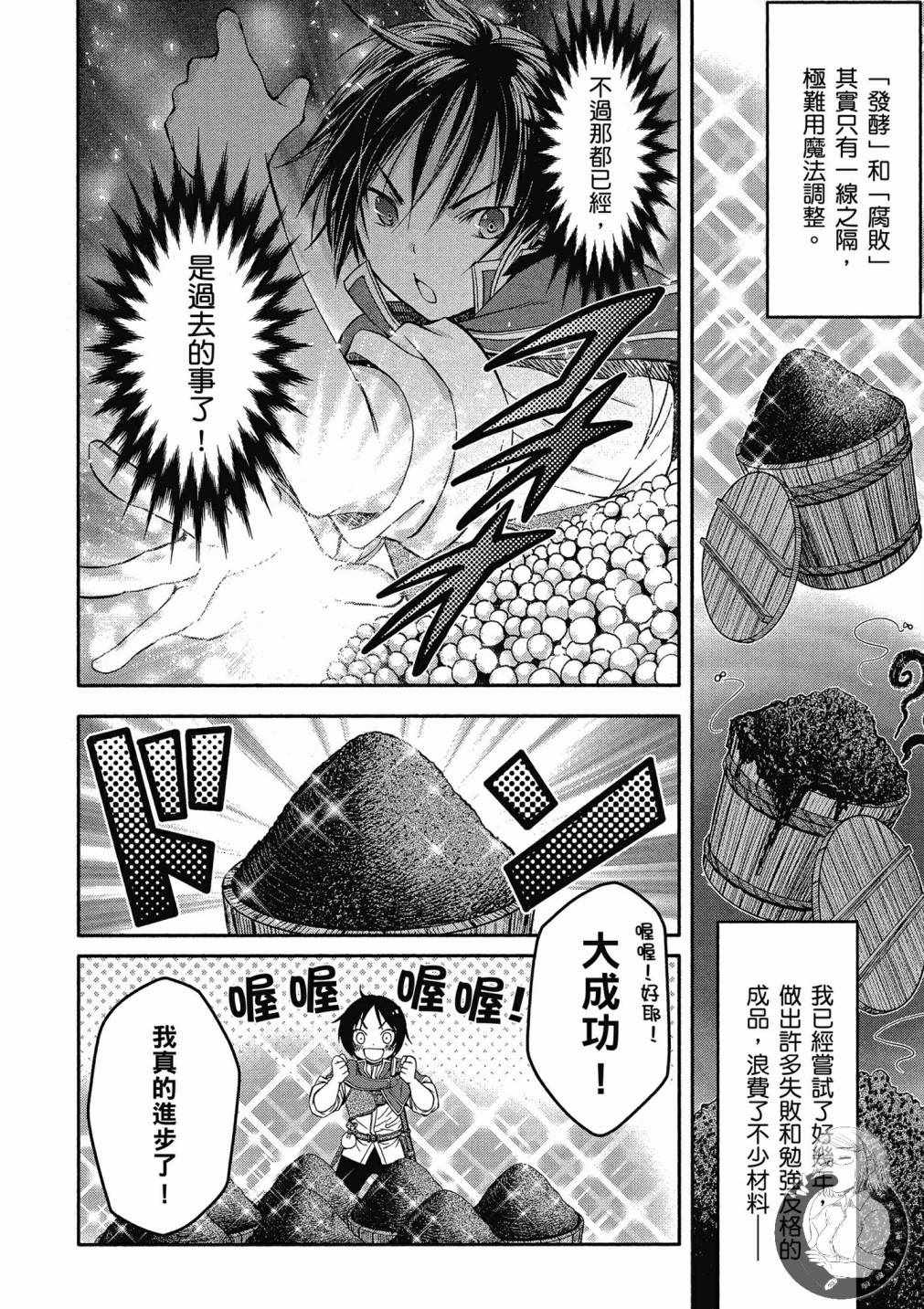 《八男？别闹了！》漫画最新章节第2卷免费下拉式在线观看章节第【55】张图片