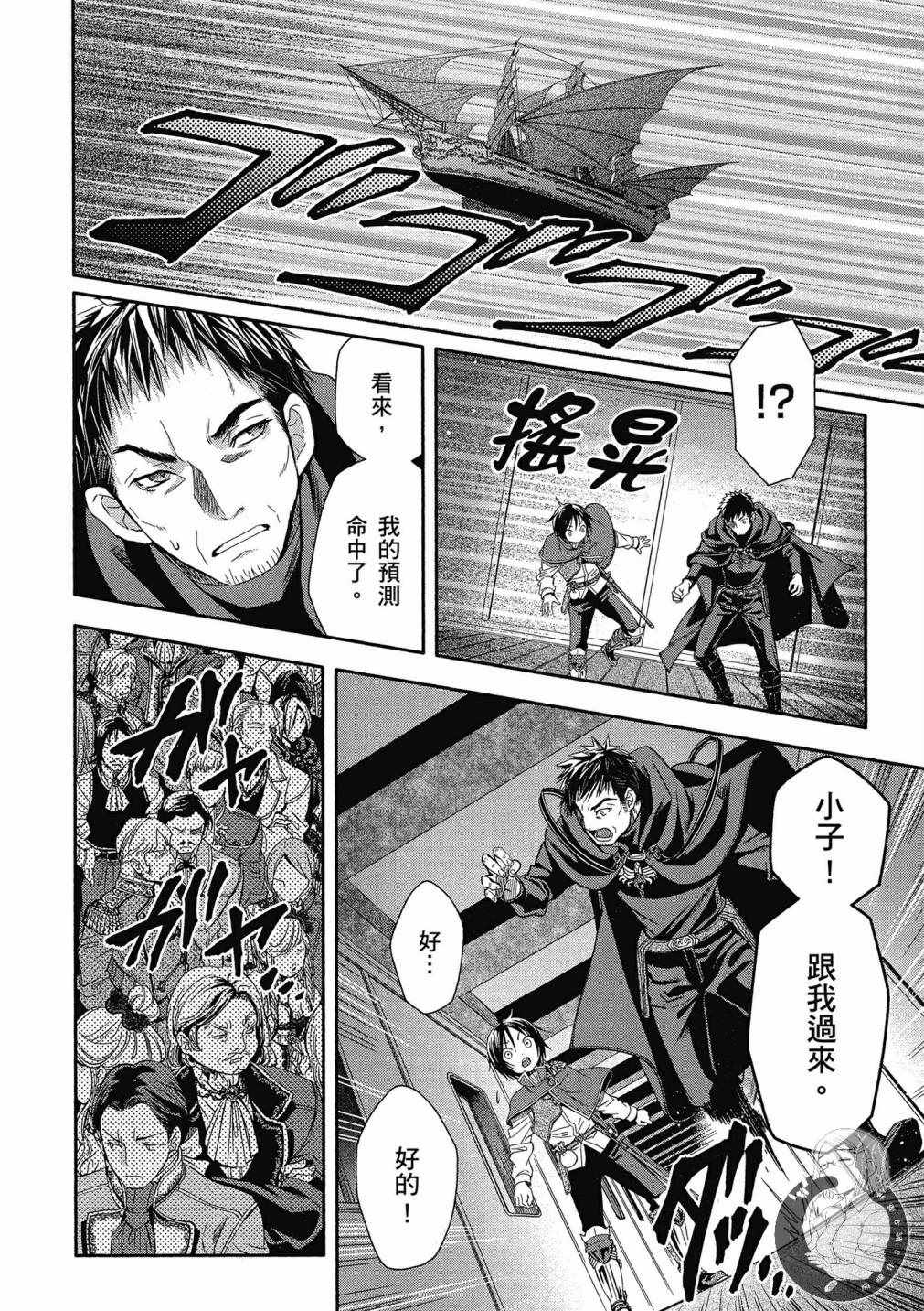 《八男？别闹了！》漫画最新章节第2卷免费下拉式在线观看章节第【85】张图片