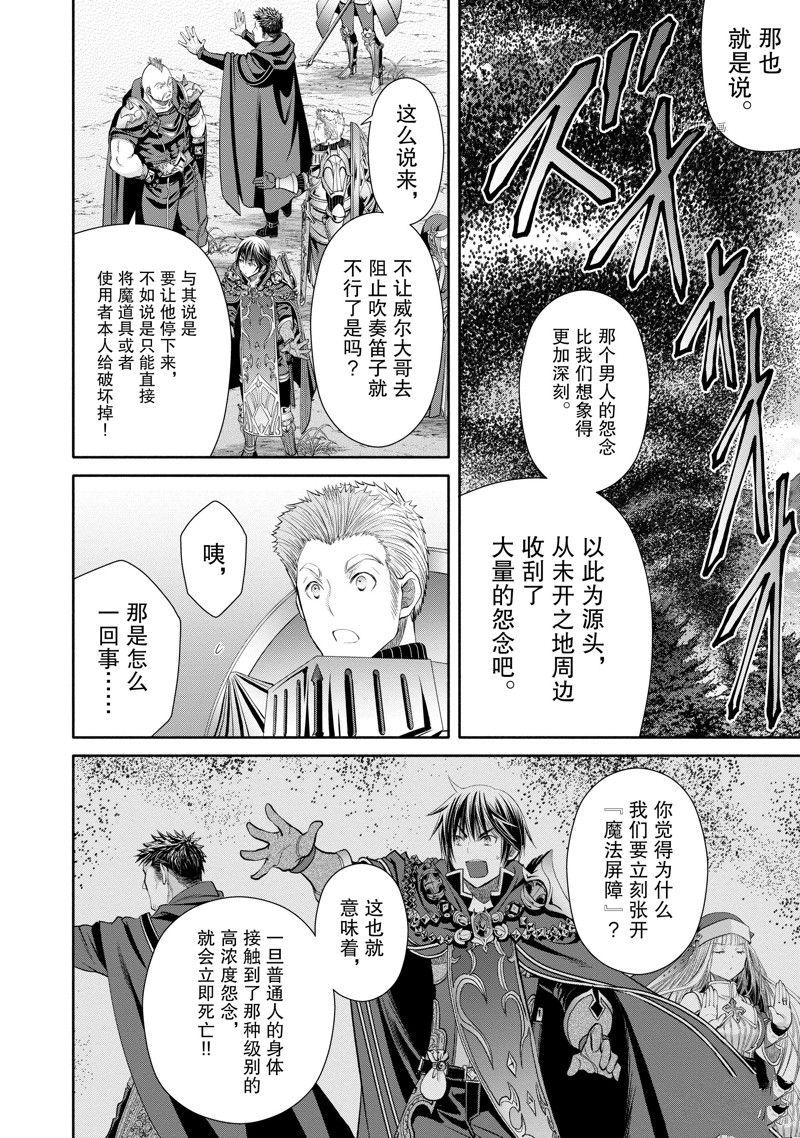 《八男？别闹了！》漫画最新章节第67话 试看版免费下拉式在线观看章节第【14】张图片