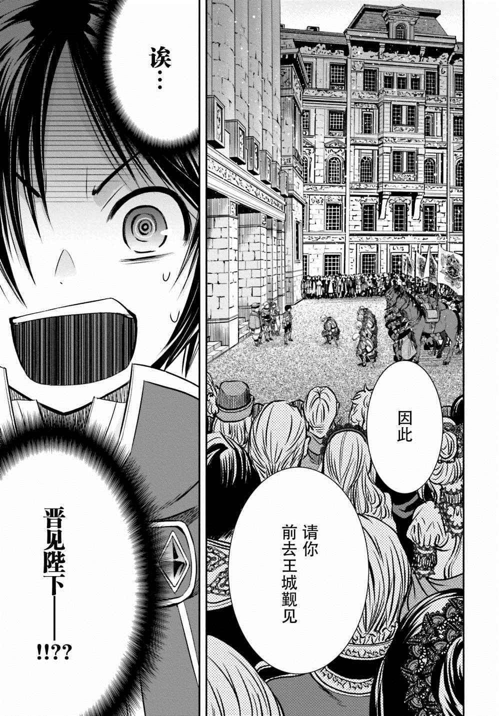 《八男？别闹了！》漫画最新章节第10话免费下拉式在线观看章节第【26】张图片