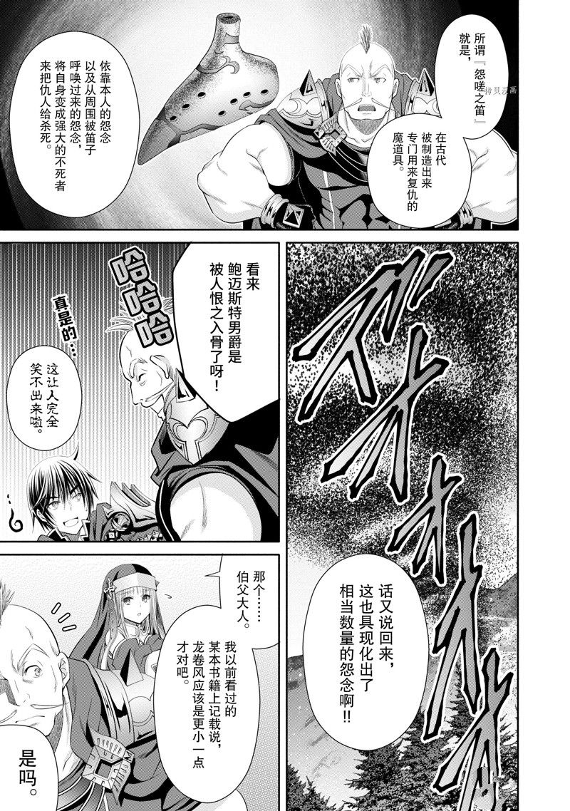 《八男？别闹了！》漫画最新章节第67话 试看版免费下拉式在线观看章节第【13】张图片