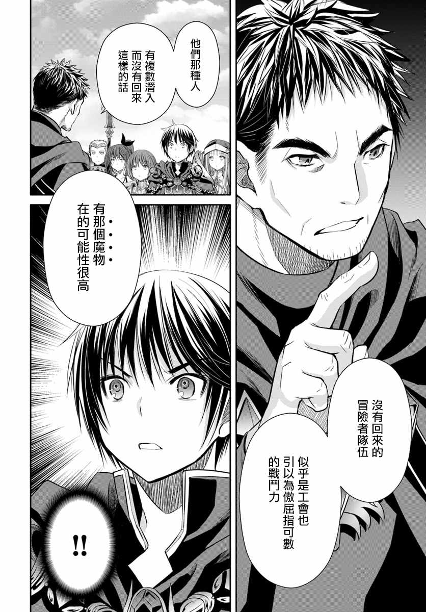 《八男？别闹了！》漫画最新章节第27话免费下拉式在线观看章节第【6】张图片