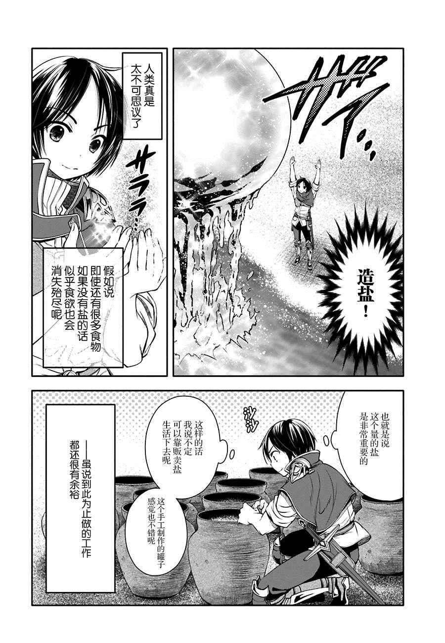 《八男？别闹了！》漫画最新章节第7话免费下拉式在线观看章节第【19】张图片