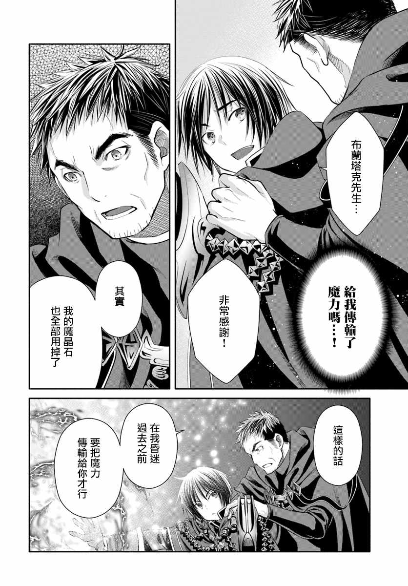 《八男？别闹了！》漫画最新章节第33话免费下拉式在线观看章节第【18】张图片