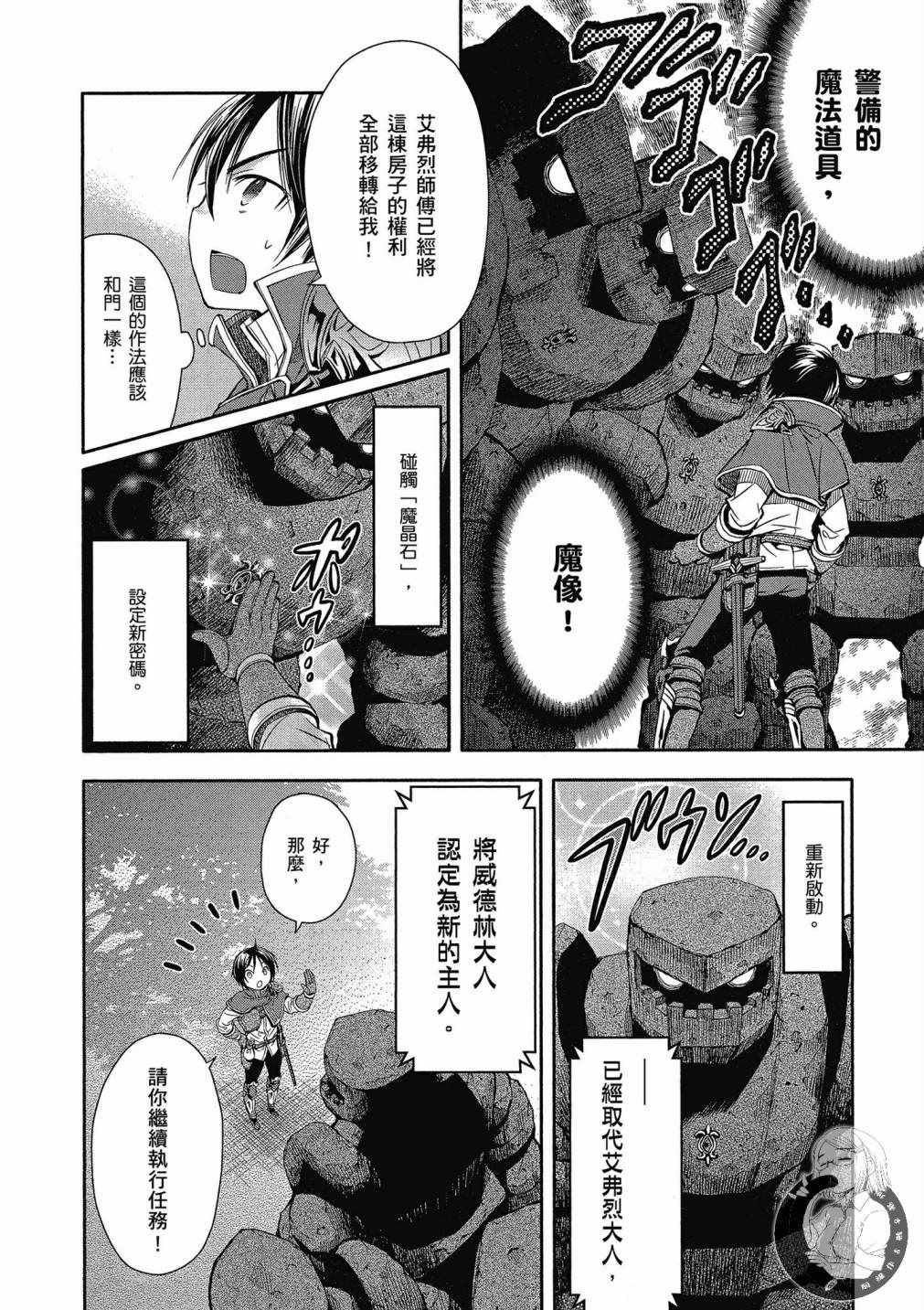 《八男？别闹了！》漫画最新章节第2卷免费下拉式在线观看章节第【8】张图片