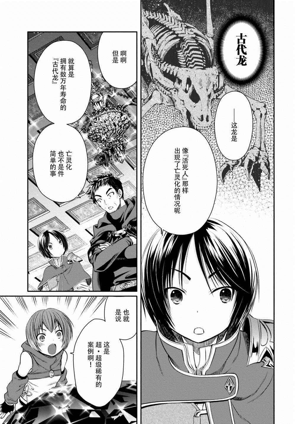 《八男？别闹了！》漫画最新章节第10话免费下拉式在线观看章节第【3】张图片