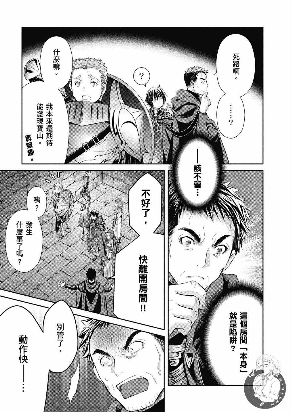 《八男？别闹了！》漫画最新章节第5卷免费下拉式在线观看章节第【128】张图片