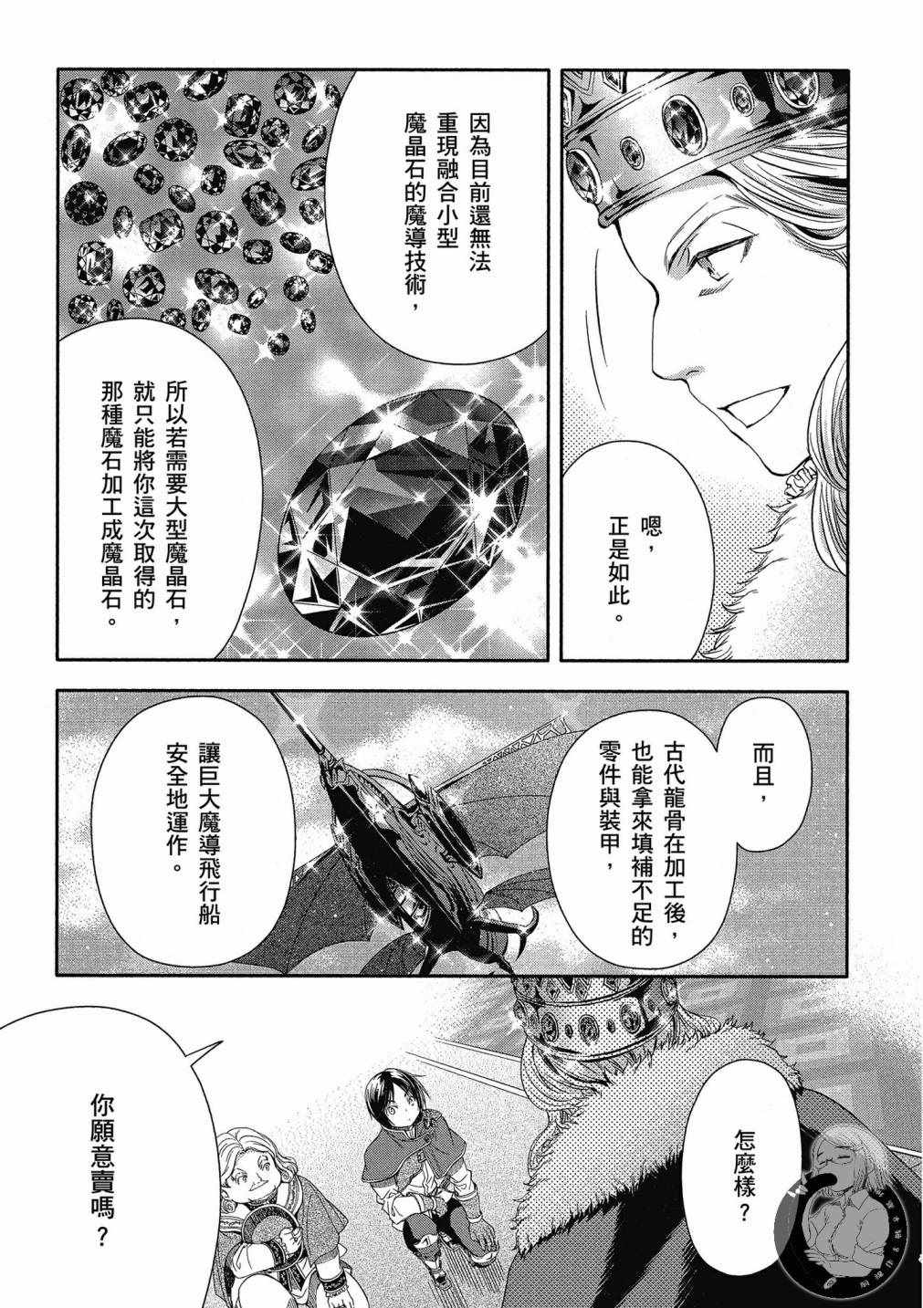 《八男？别闹了！》漫画最新章节第3卷免费下拉式在线观看章节第【23】张图片