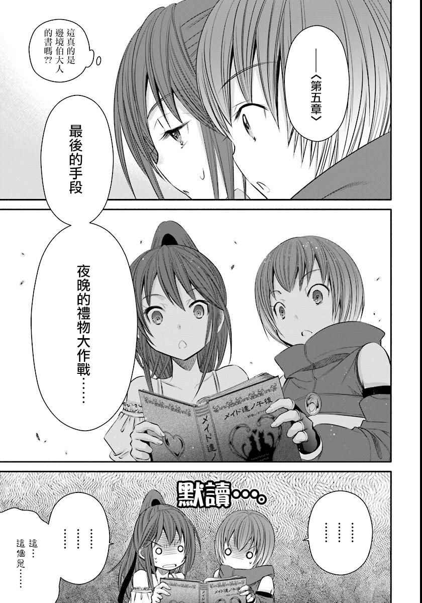 《八男？别闹了！》漫画最新章节第21话免费下拉式在线观看章节第【11】张图片