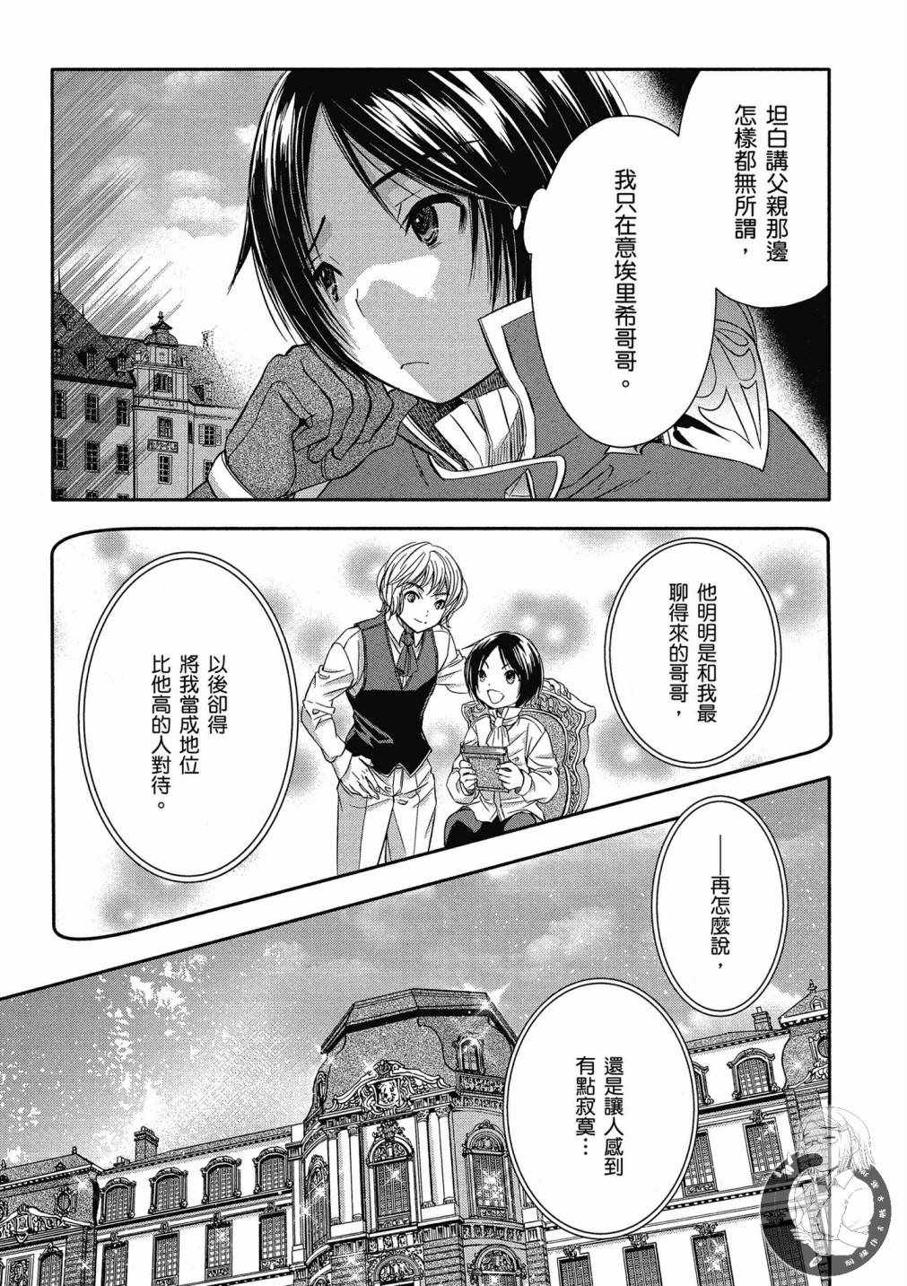 《八男？别闹了！》漫画最新章节第3卷免费下拉式在线观看章节第【39】张图片