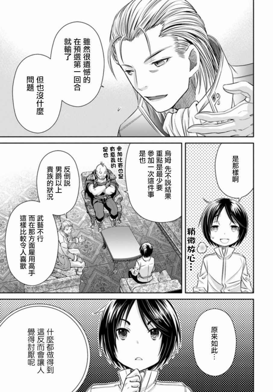 《八男？别闹了！》漫画最新章节第24话免费下拉式在线观看章节第【5】张图片